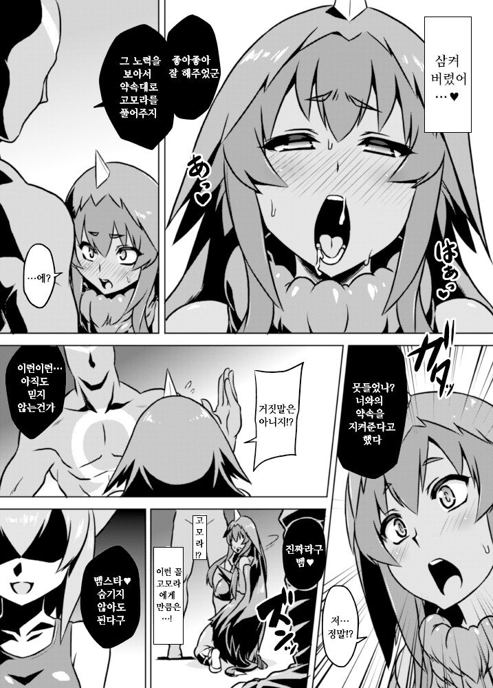 Yapool Fukkatsu! Bemstar  Zettai Zetsumei! page 10 full