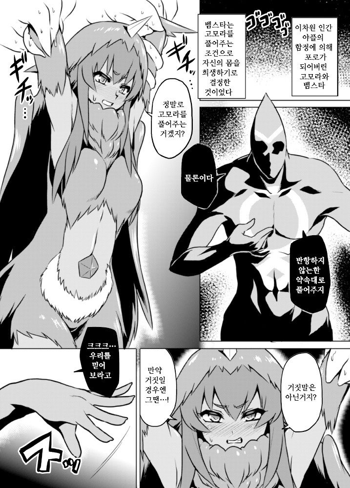 Yapool Fukkatsu! Bemstar  Zettai Zetsumei! page 2 full