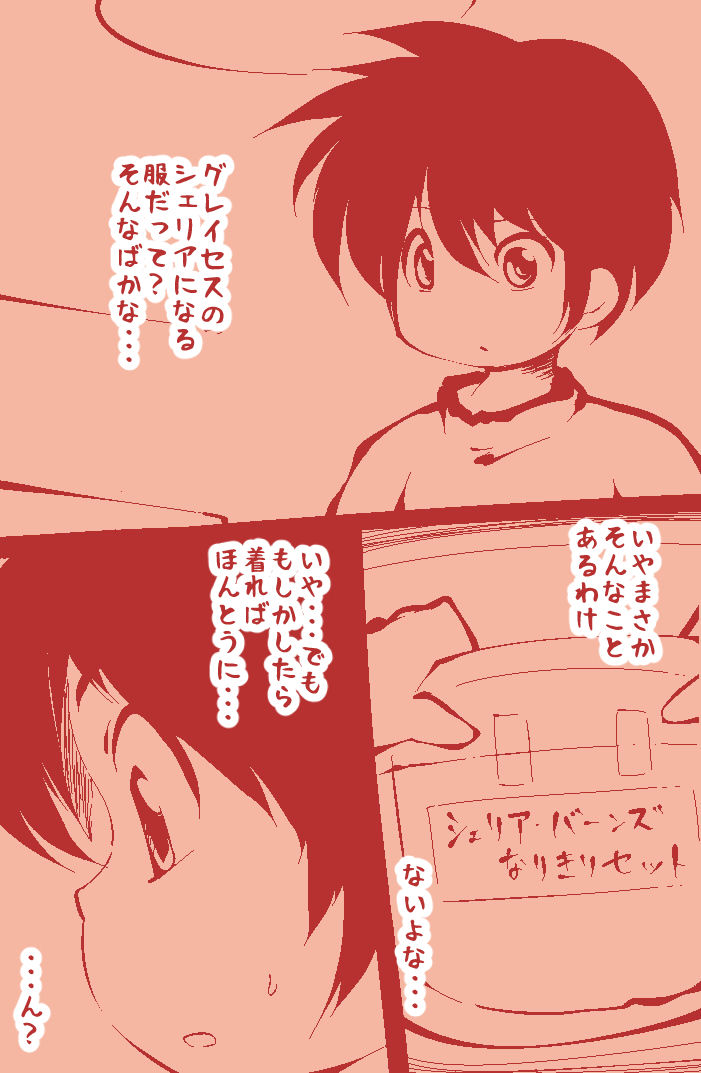 Ippanteki Shounen ga Cheria Barnes ni Naru dake~ page 2 full