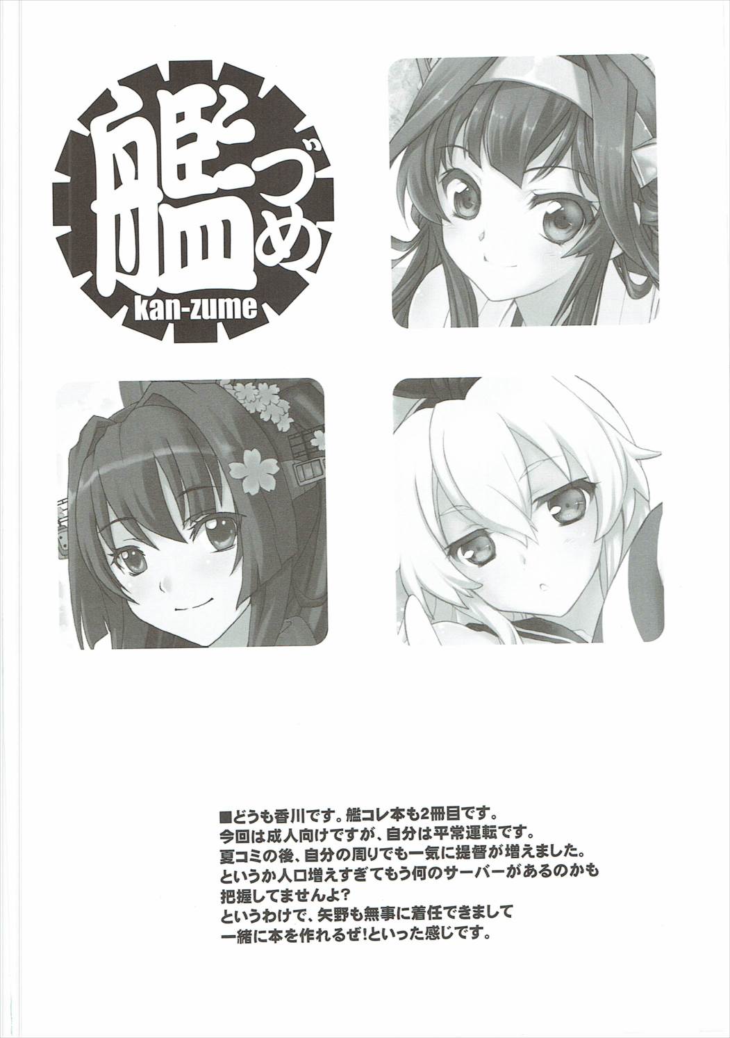 Kanzume Adulty page 3 full