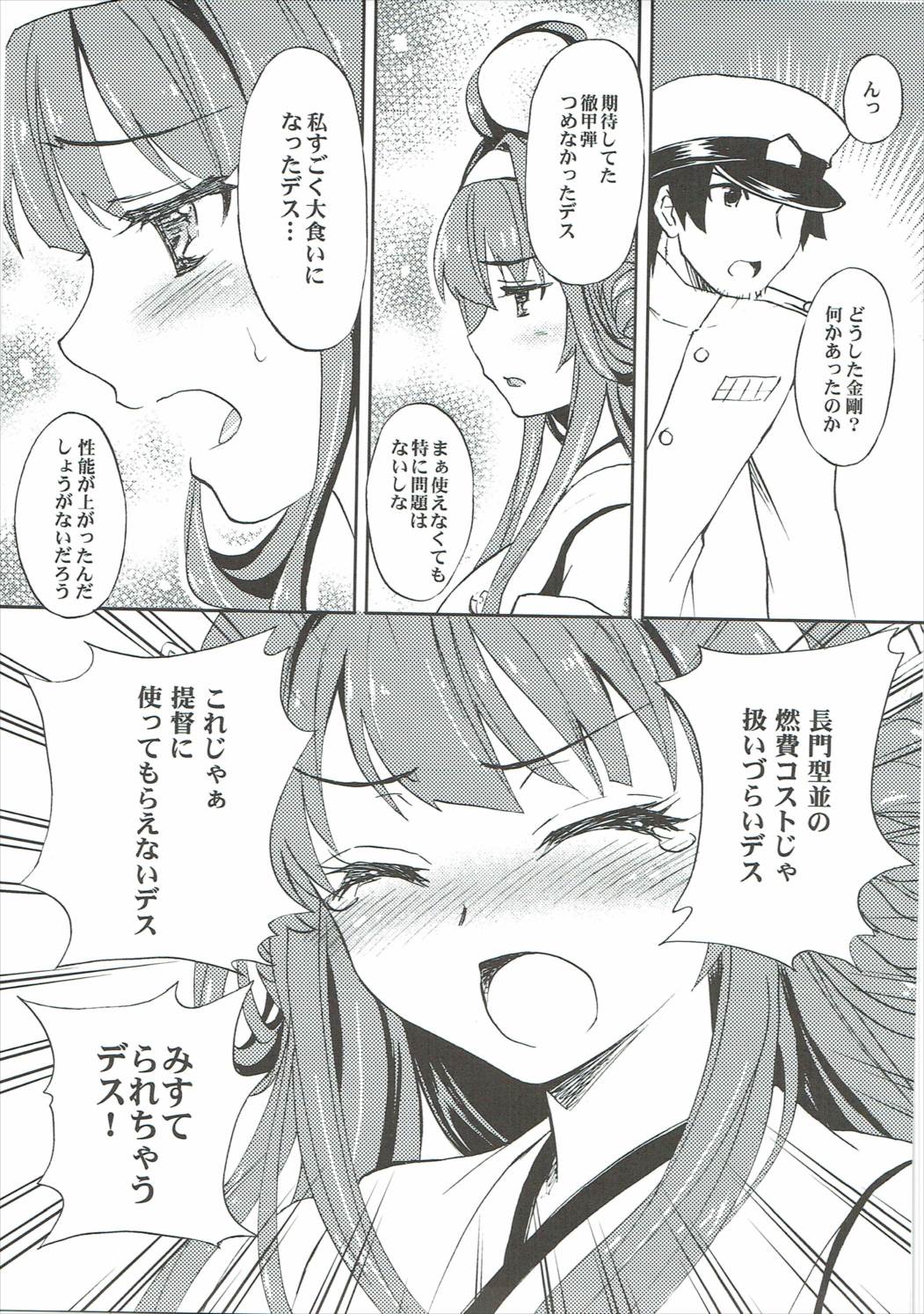Kanzume Adulty page 6 full