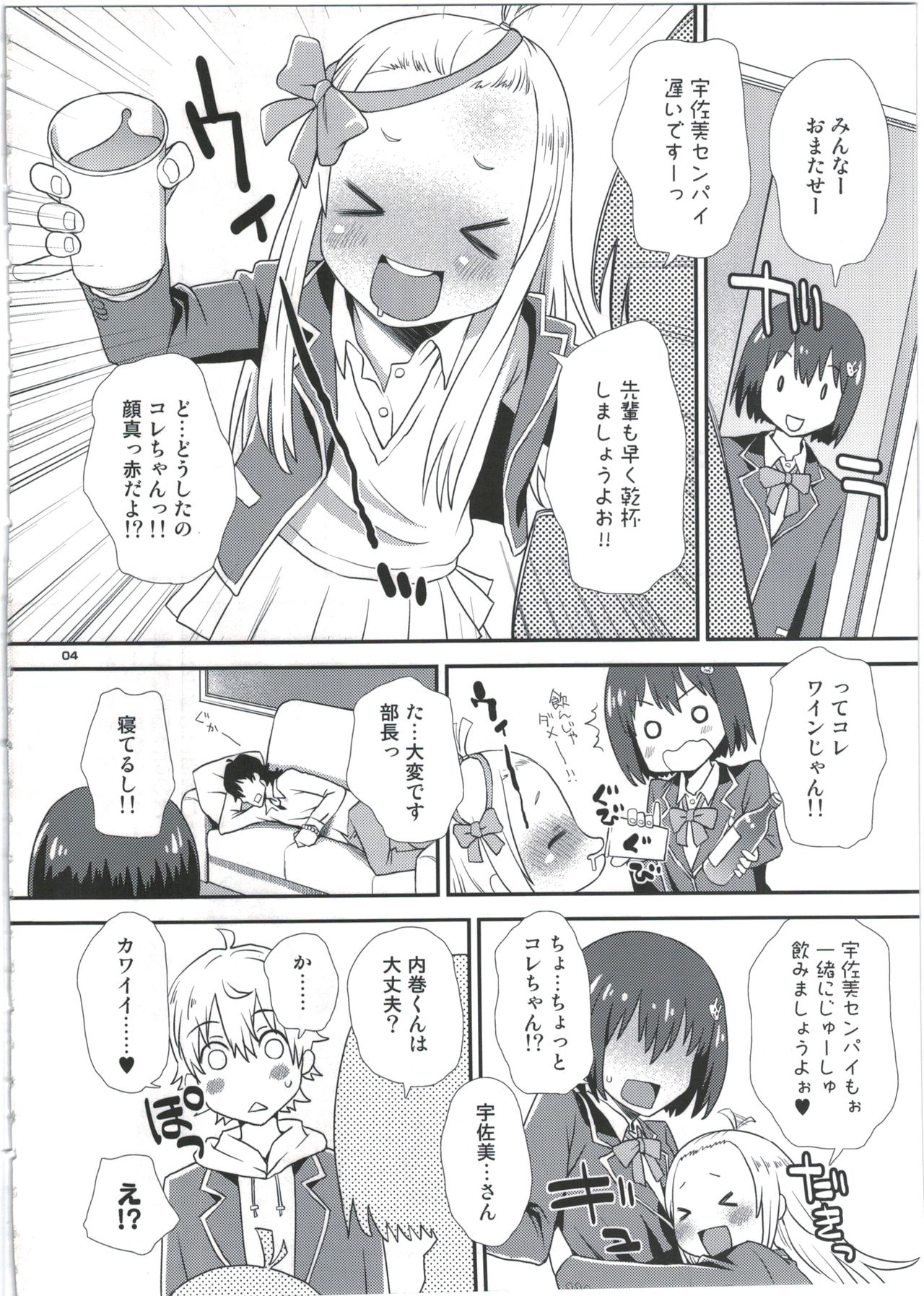 Usami-san wa Boku no Yome page 4 full