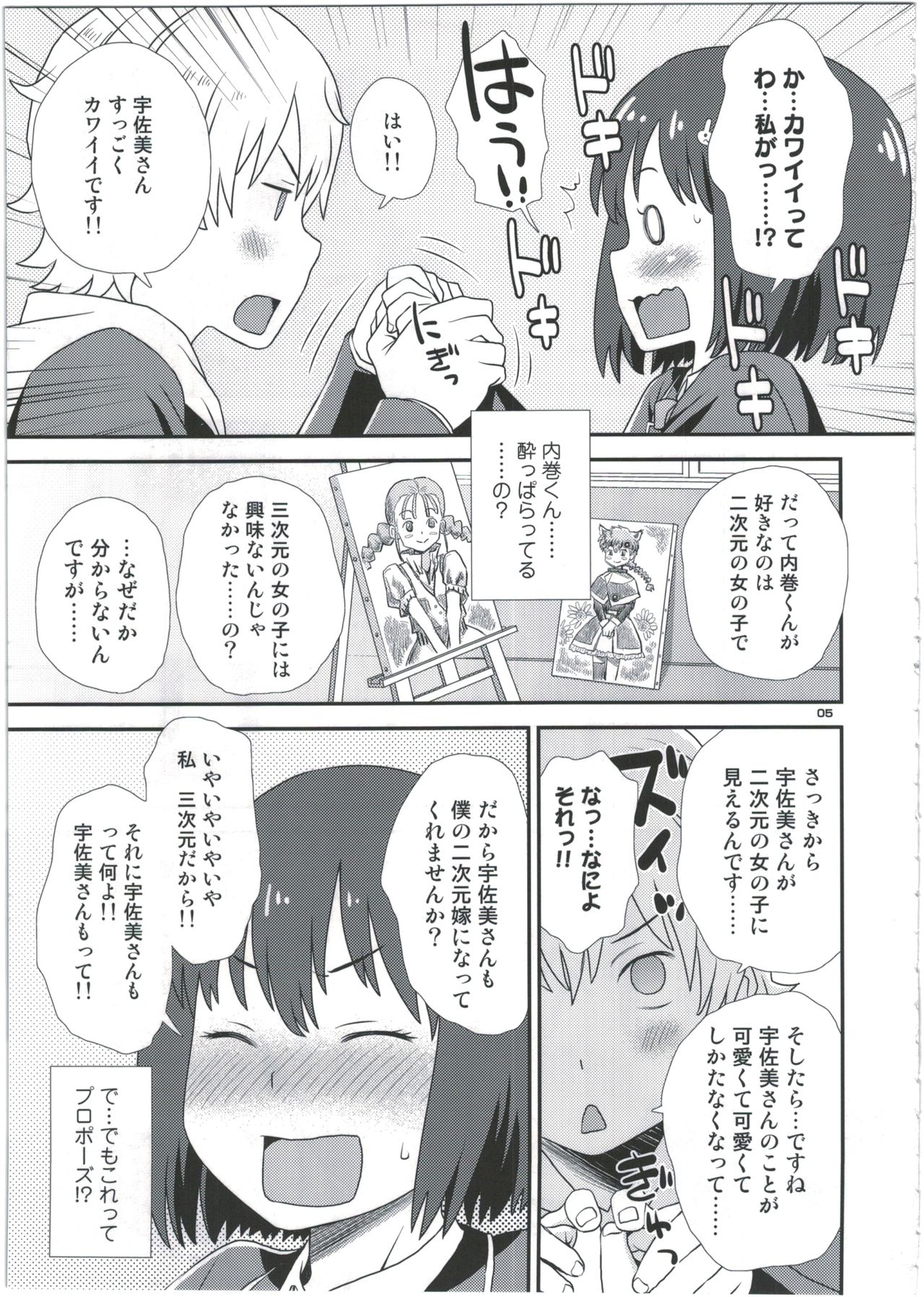 Usami-san wa Boku no Yome page 5 full