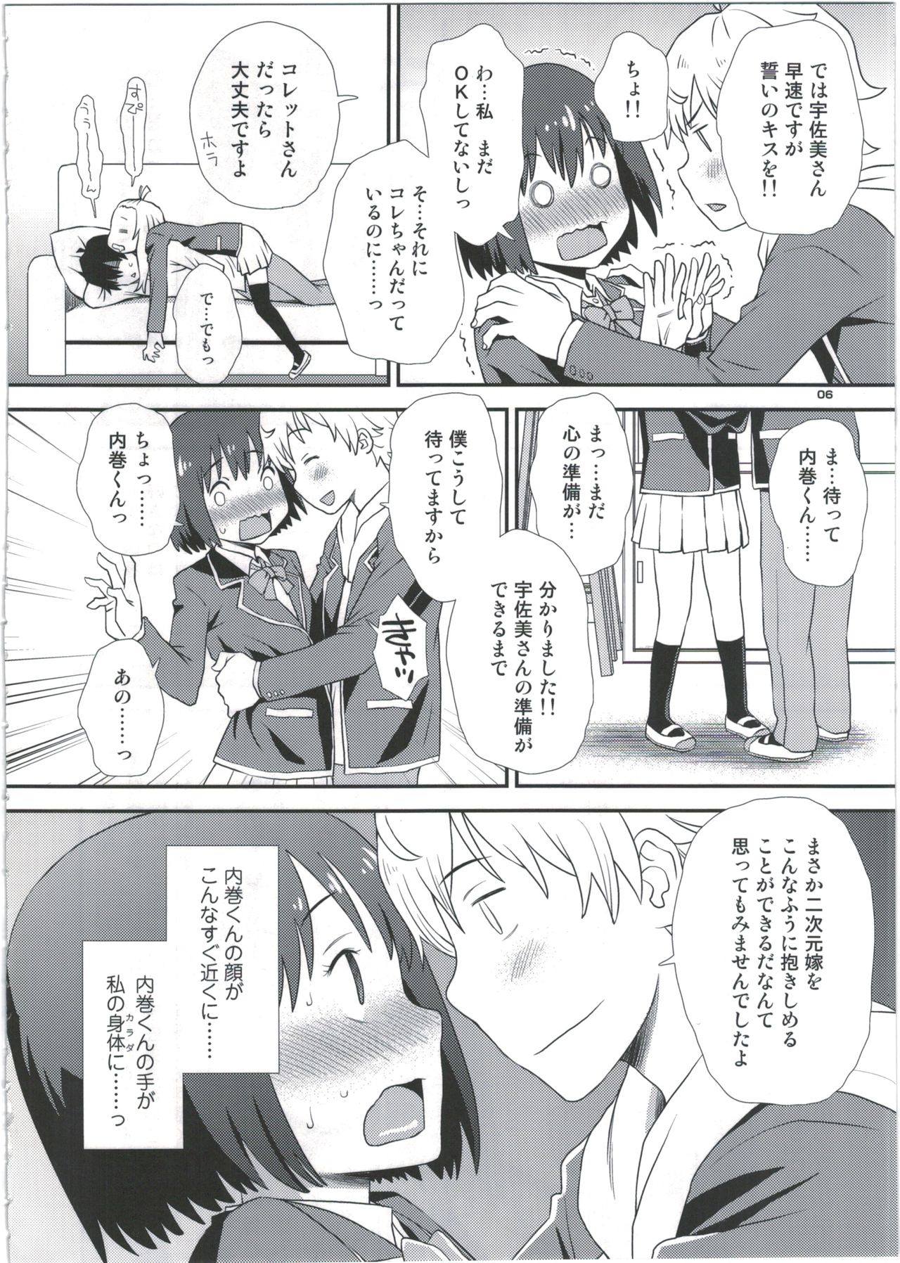 Usami-san wa Boku no Yome page 6 full