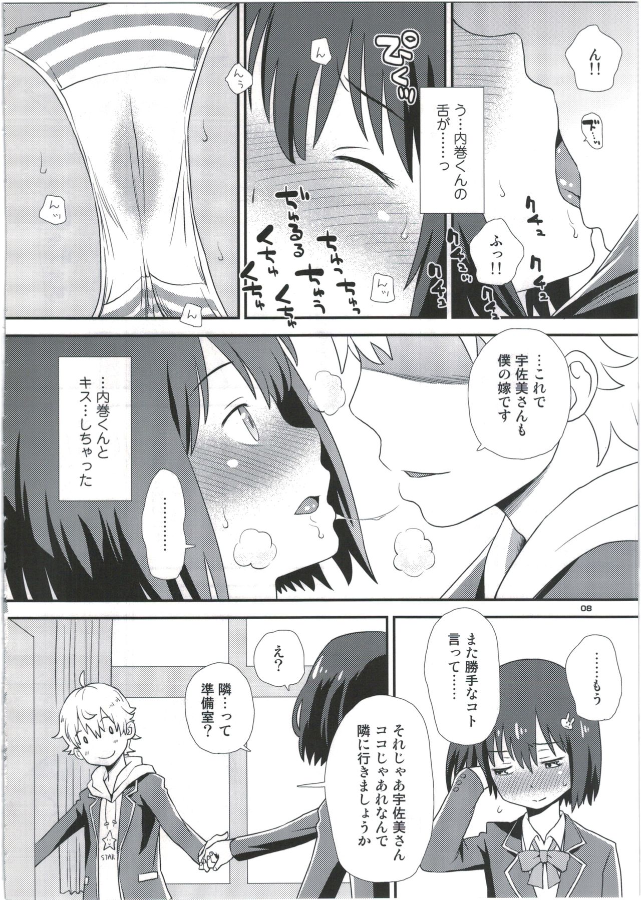 Usami-san wa Boku no Yome page 8 full