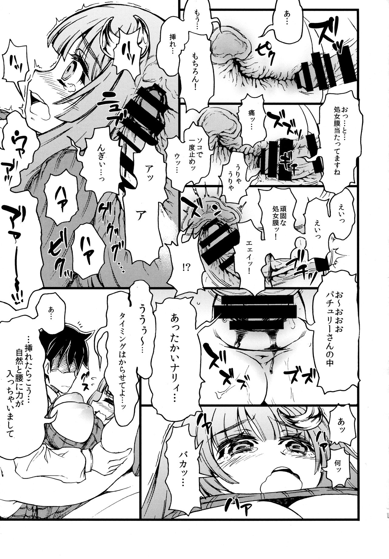 Rei no Sweater o Kita Shojo Patche-san ga Heya ni Itara no Hon page 10 full