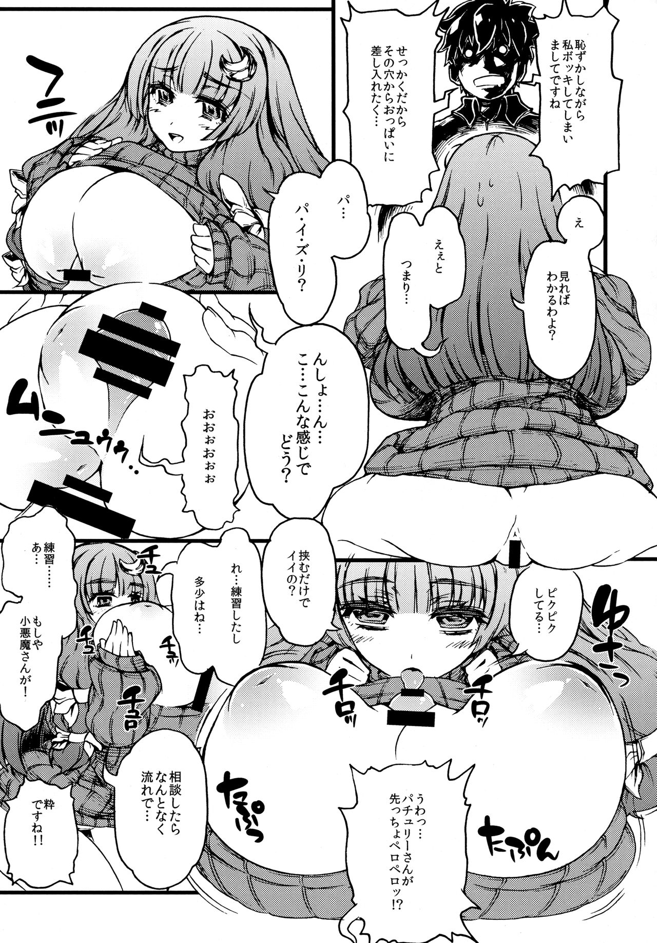 Rei no Sweater o Kita Shojo Patche-san ga Heya ni Itara no Hon page 6 full