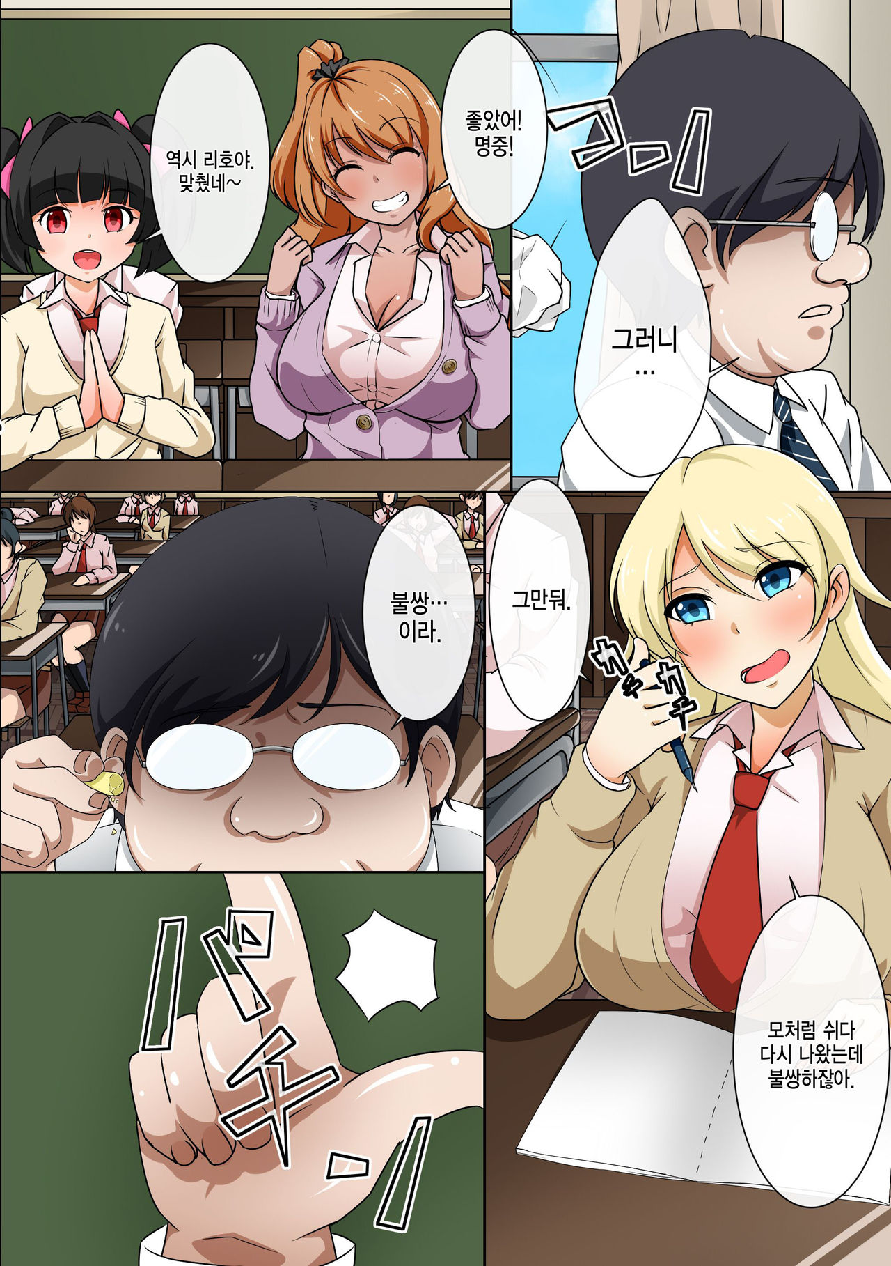 Gal o Saimin de Inran Bitch ni Kaeta Kekka | 여자에게 최면을걸어 음란비치로 바꾼 결과 page 2 full