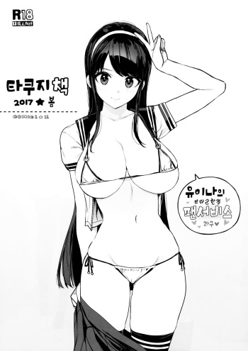 Takuji Bon 2017 Haru cover