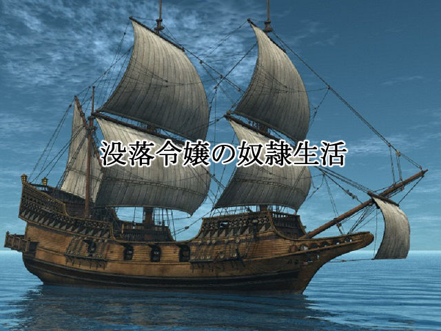 Botsuraku Reijou no Dorei Seikatsu page 1 full
