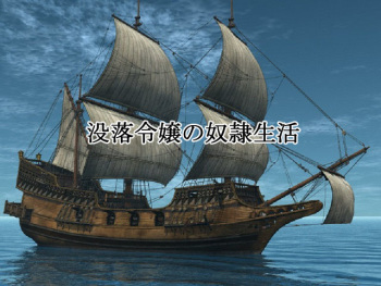 Botsuraku Reijou no Dorei Seikatsu cover