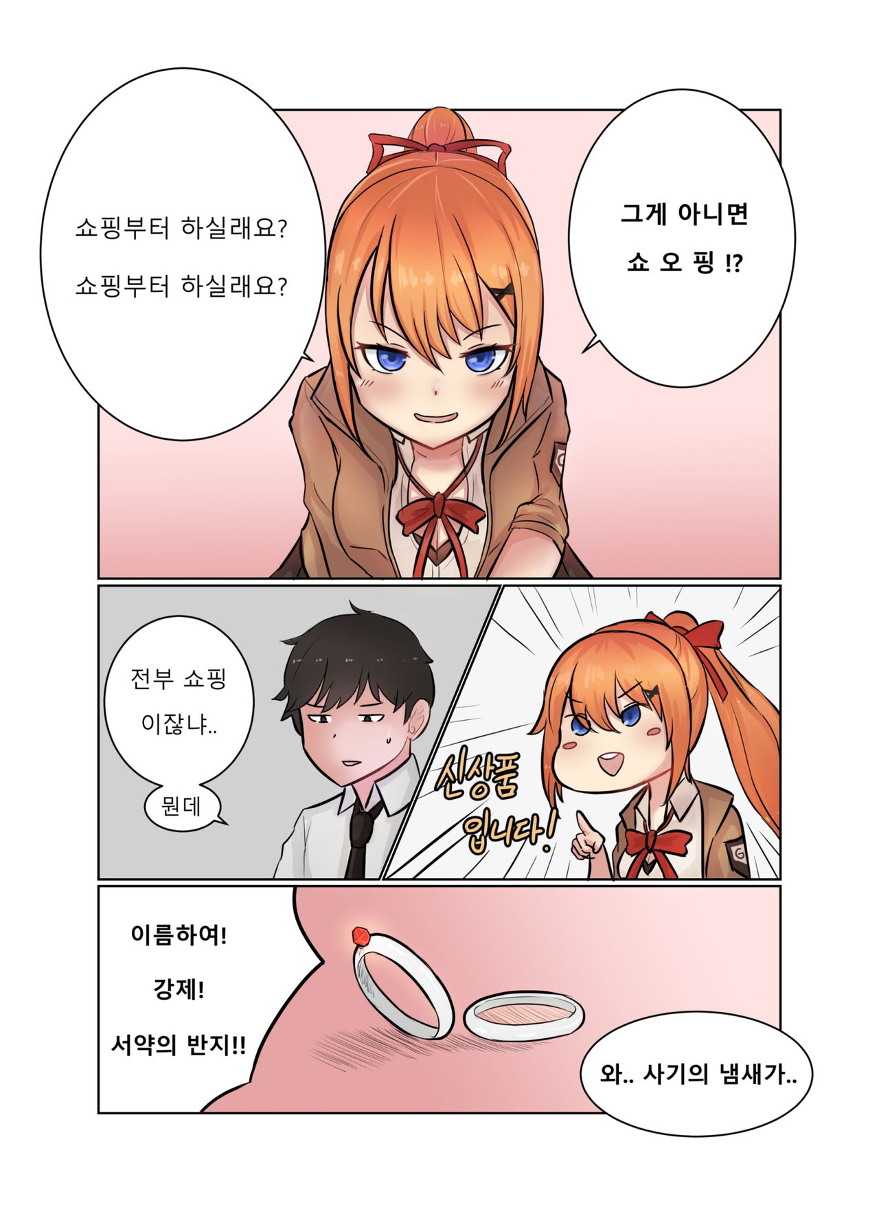 거짓서약 - 카리나편 page 4 full