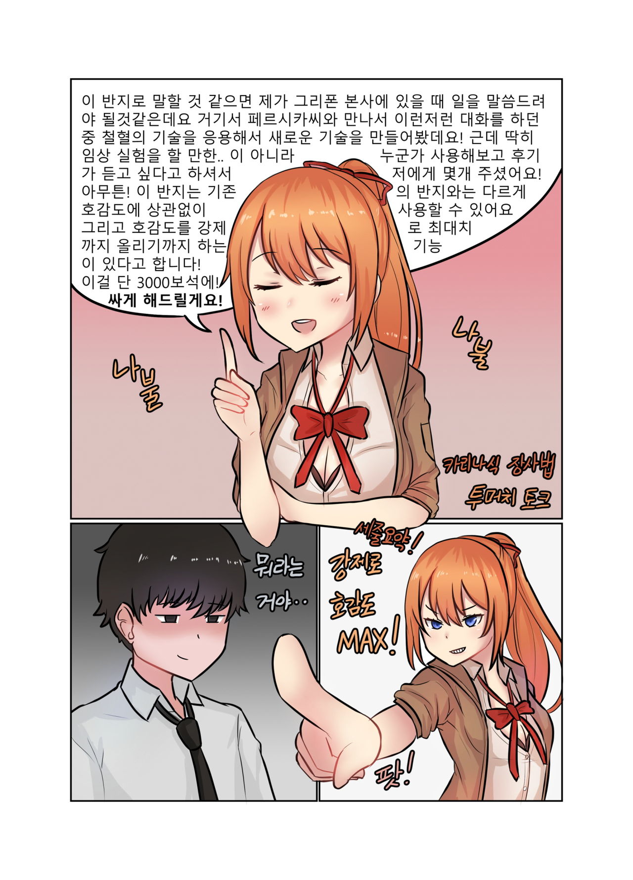 거짓서약 - 카리나편 page 5 full