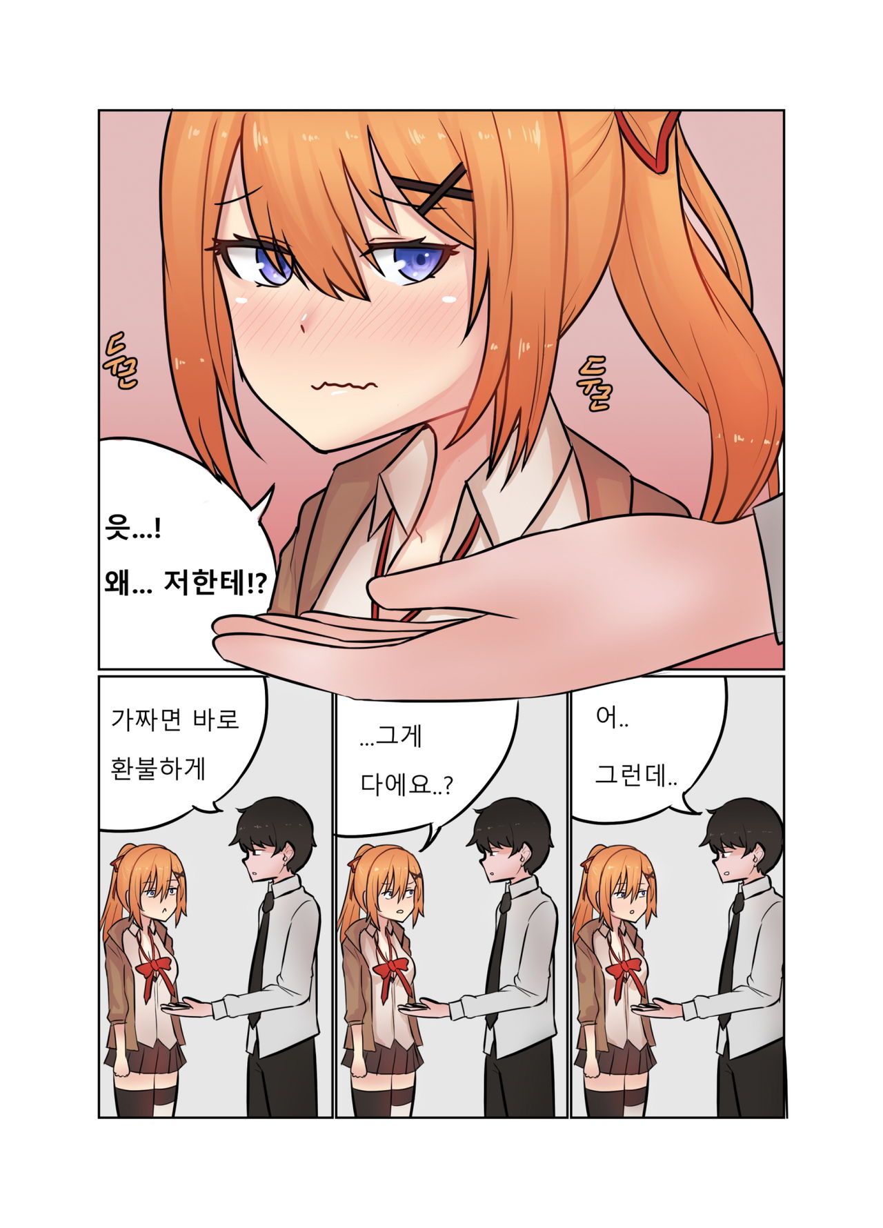 거짓서약 - 카리나편 page 7 full