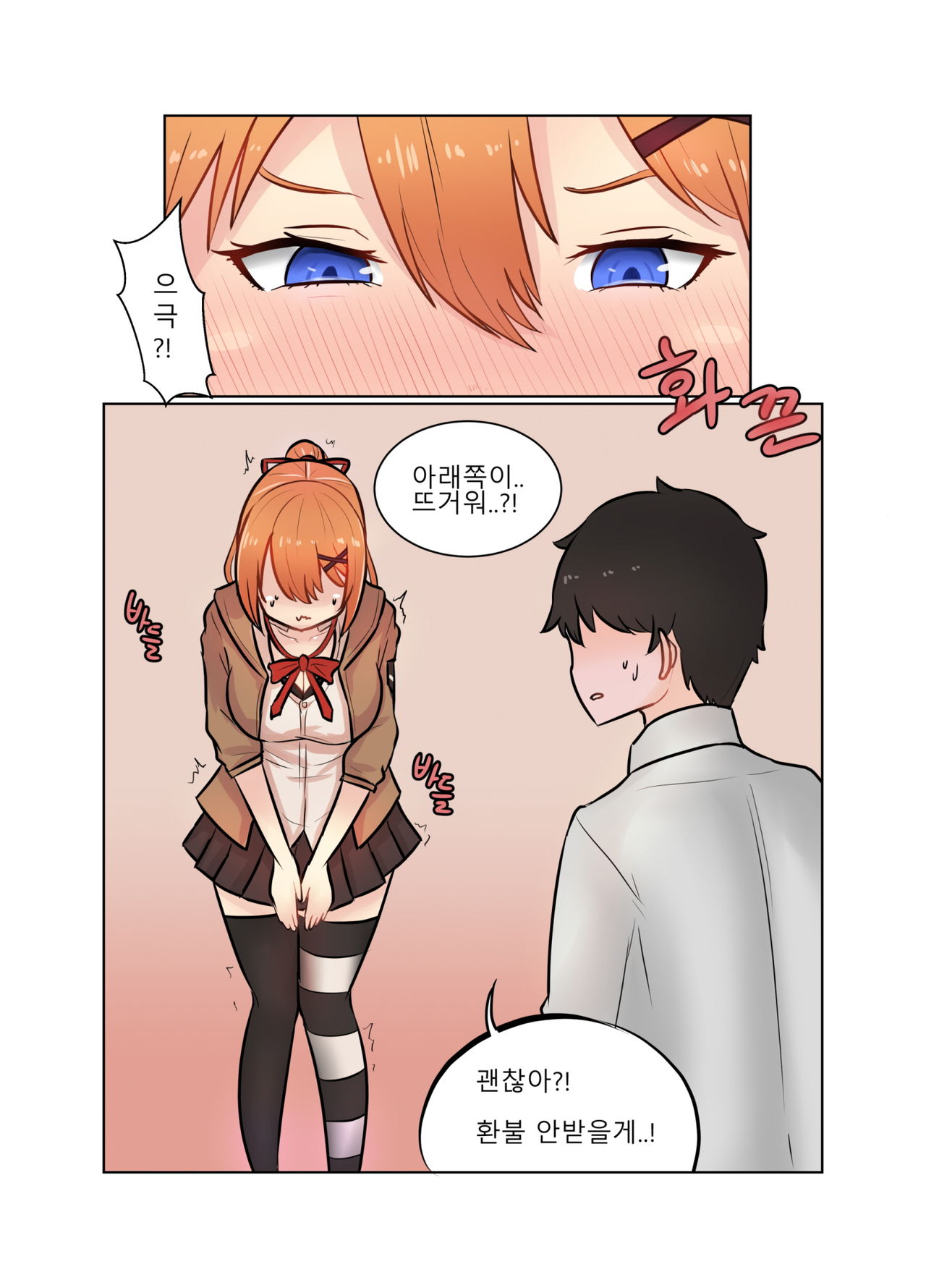 거짓서약 - 카리나편 page 9 full