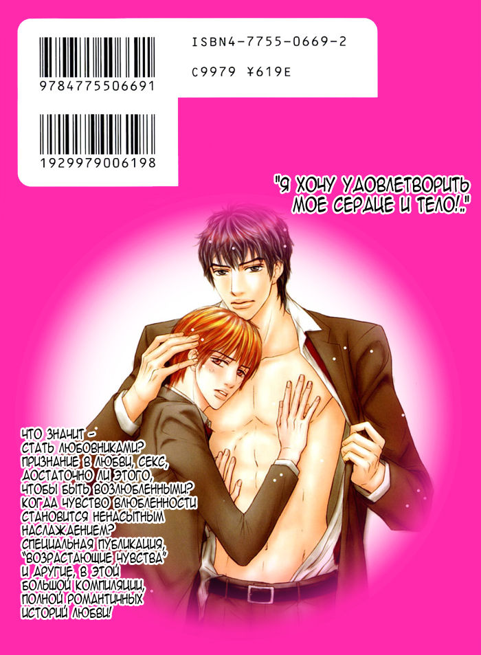Agetai Kimochi page 10 full