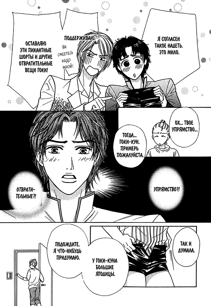 Agetai Kimochi page 6 full