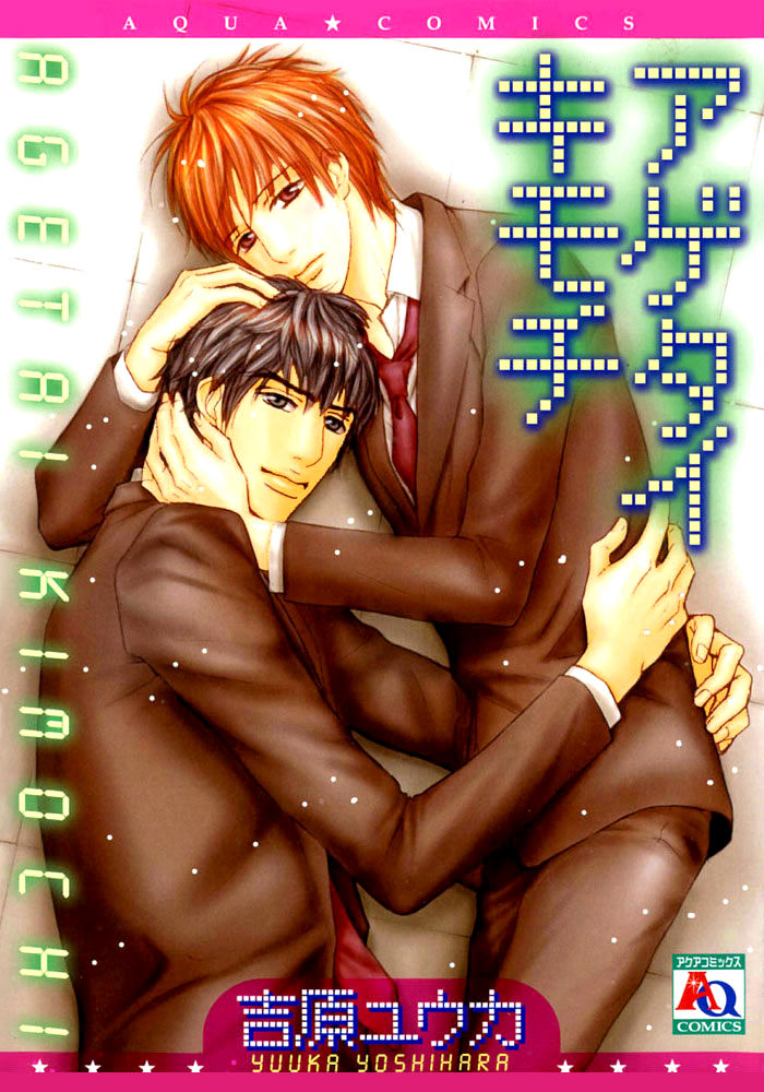 Agetai Kimochi page 9 full