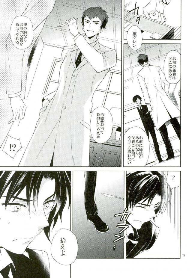 Masshiro no Hakoniwa page 4 full