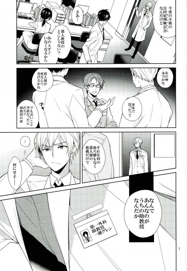 Masshiro no Hakoniwa page 6 full