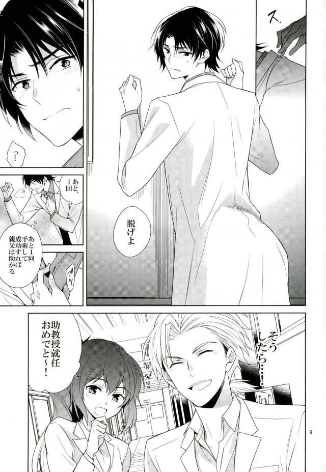 Masshiro no Hakoniwa page 8 full