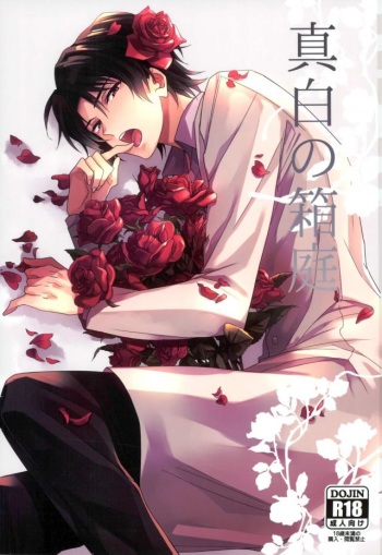 Masshiro no Hakoniwa cover