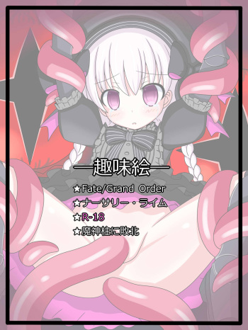 "FGO  E Kyouka Shuukan 3" Nursery Rhyme cover