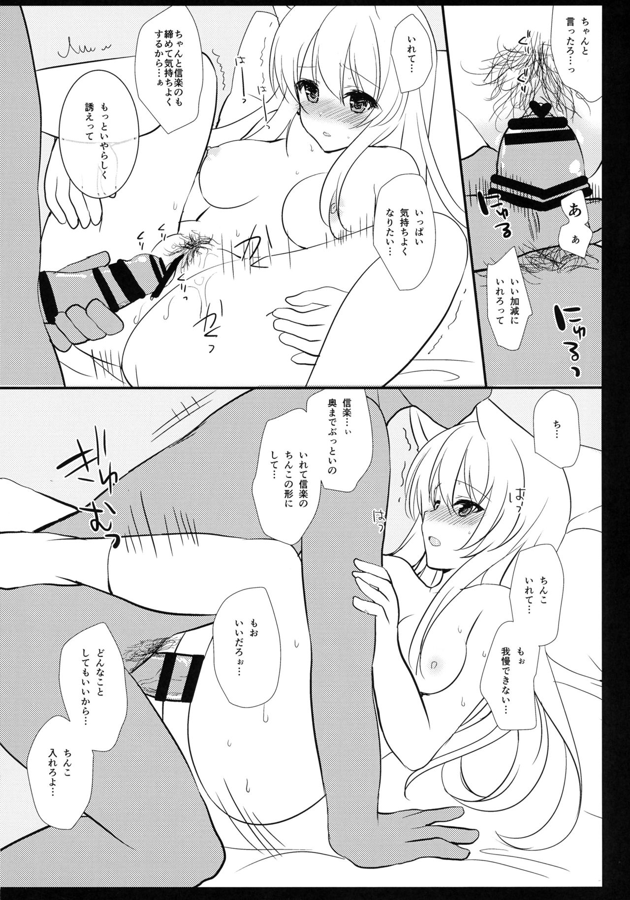 Misokagoto page 9 full