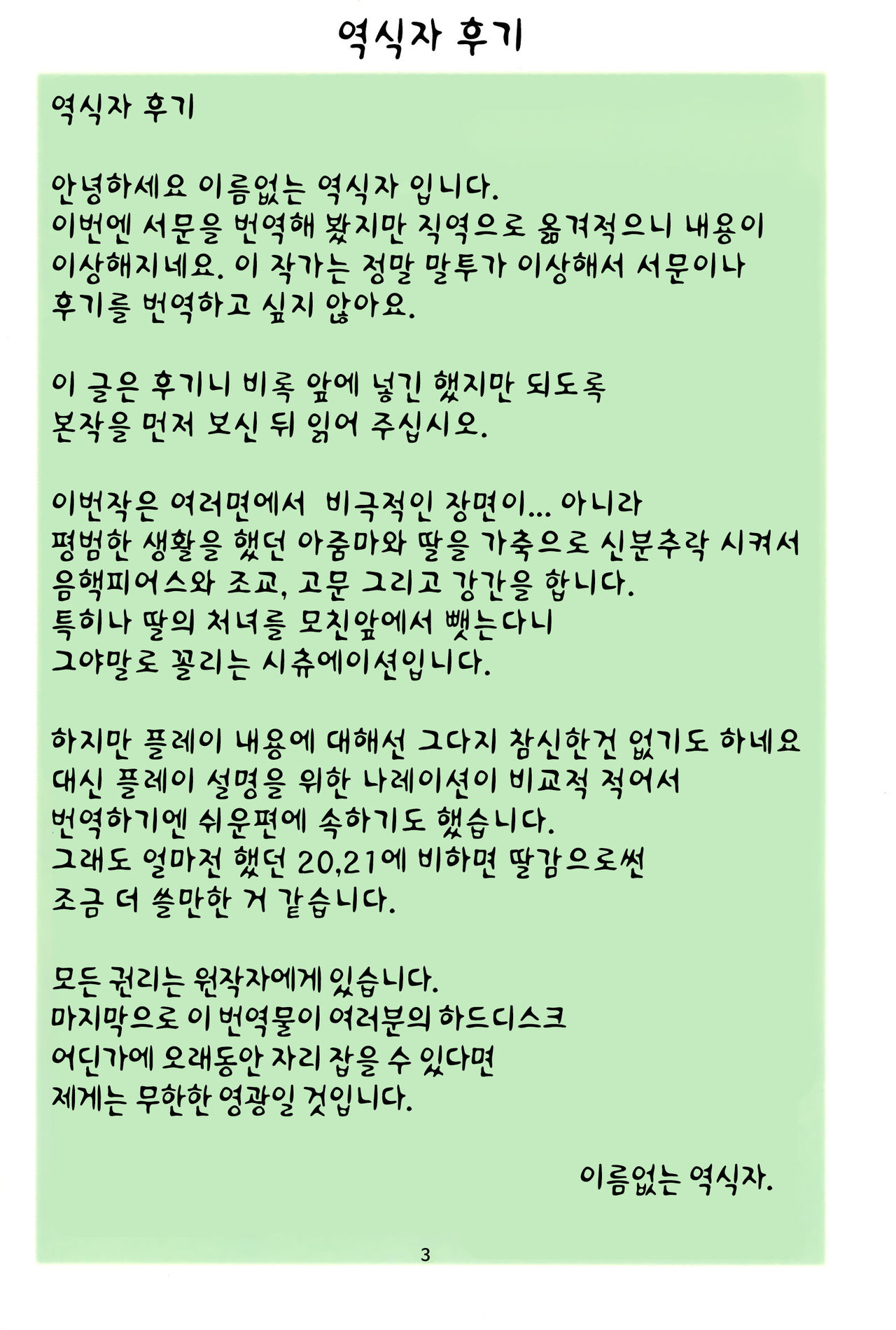 St. Margareta Gakuen COLORFUL! Vol. 19 | 성마르가레타학원 COLORFUL! Vol. 19 page 3 full