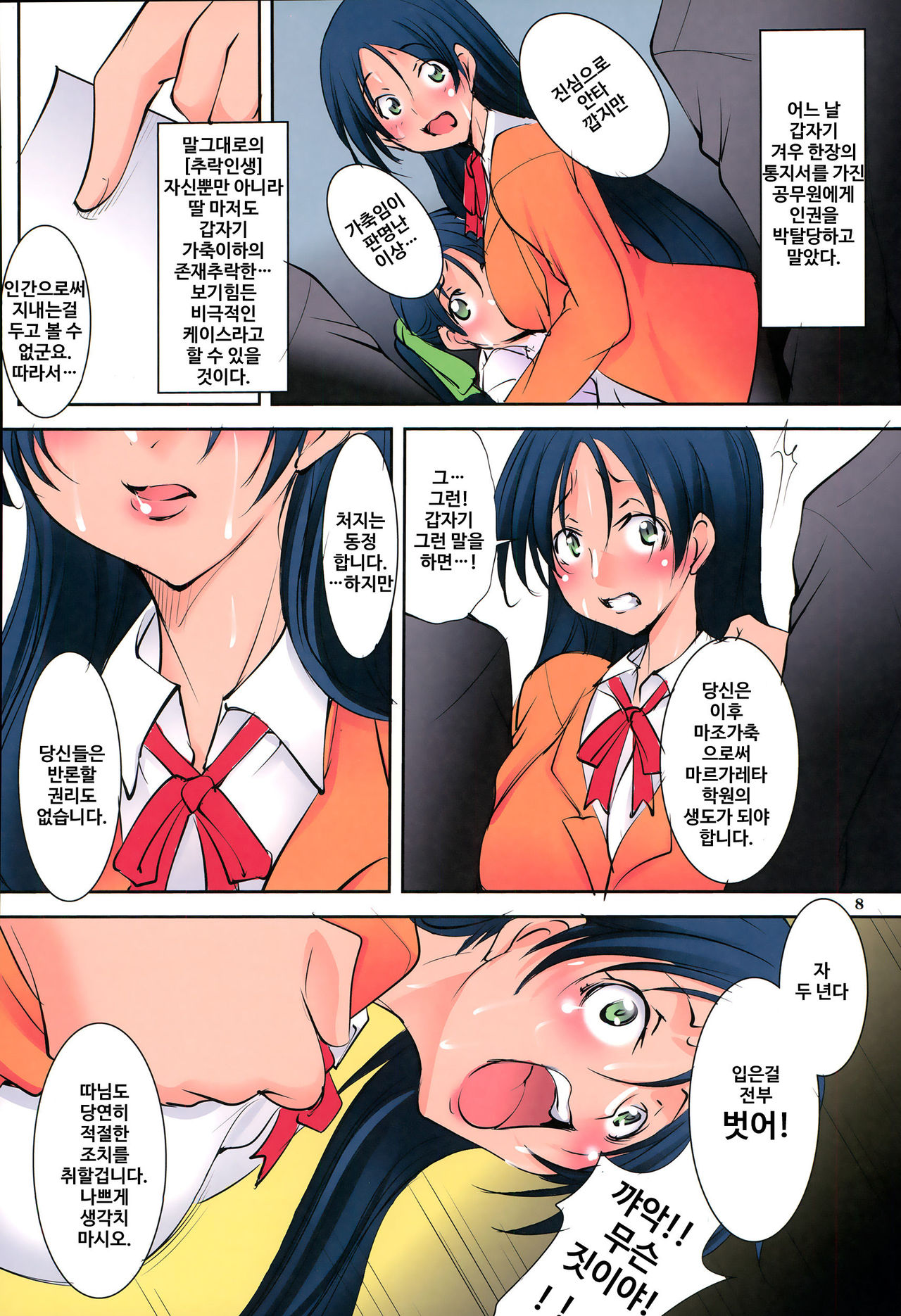 St. Margareta Gakuen COLORFUL! Vol. 19 | 성마르가레타학원 COLORFUL! Vol. 19 page 8 full