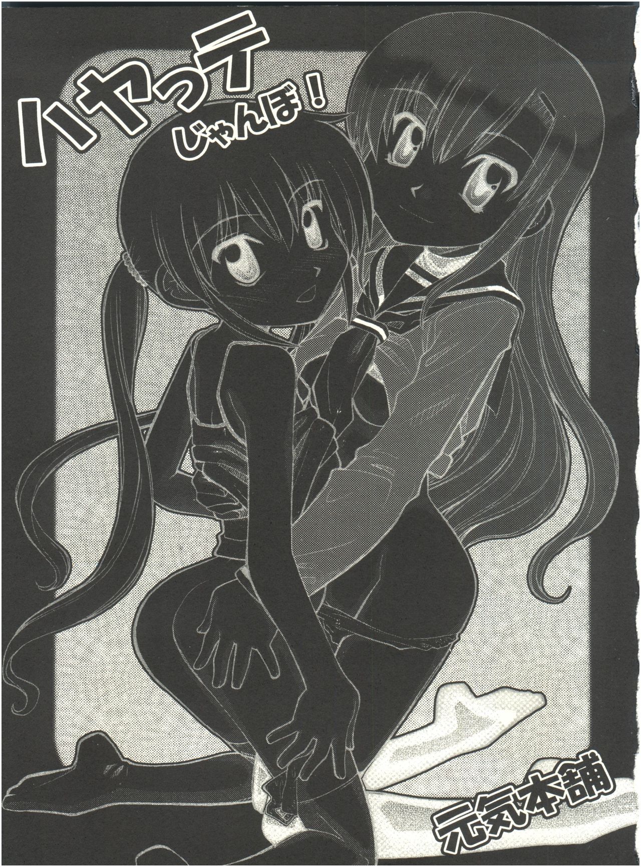 Hayate Jumbo! page 2 full