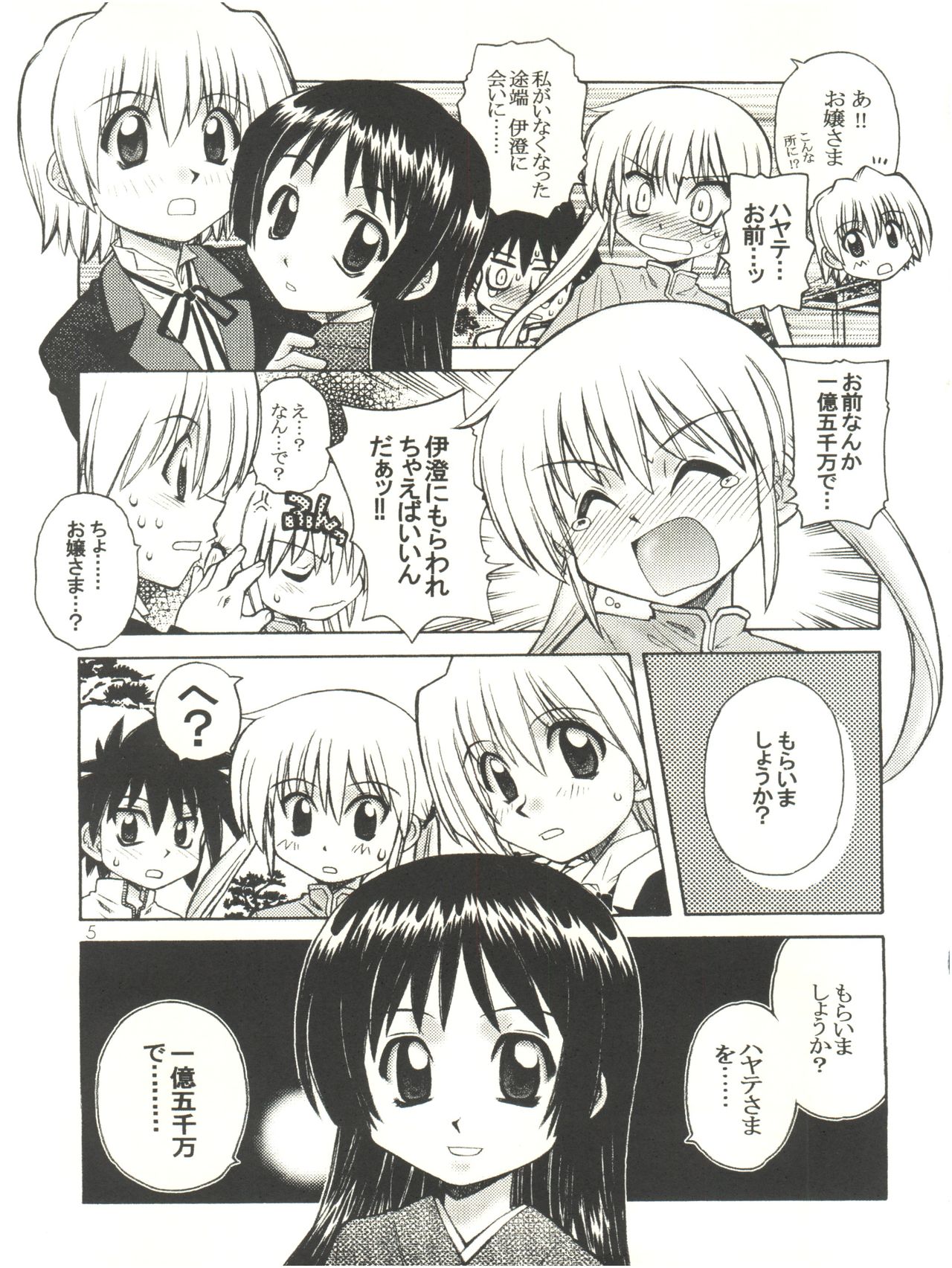 Hayate Jumbo! page 4 full