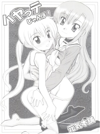 Hayate Jumbo! cover