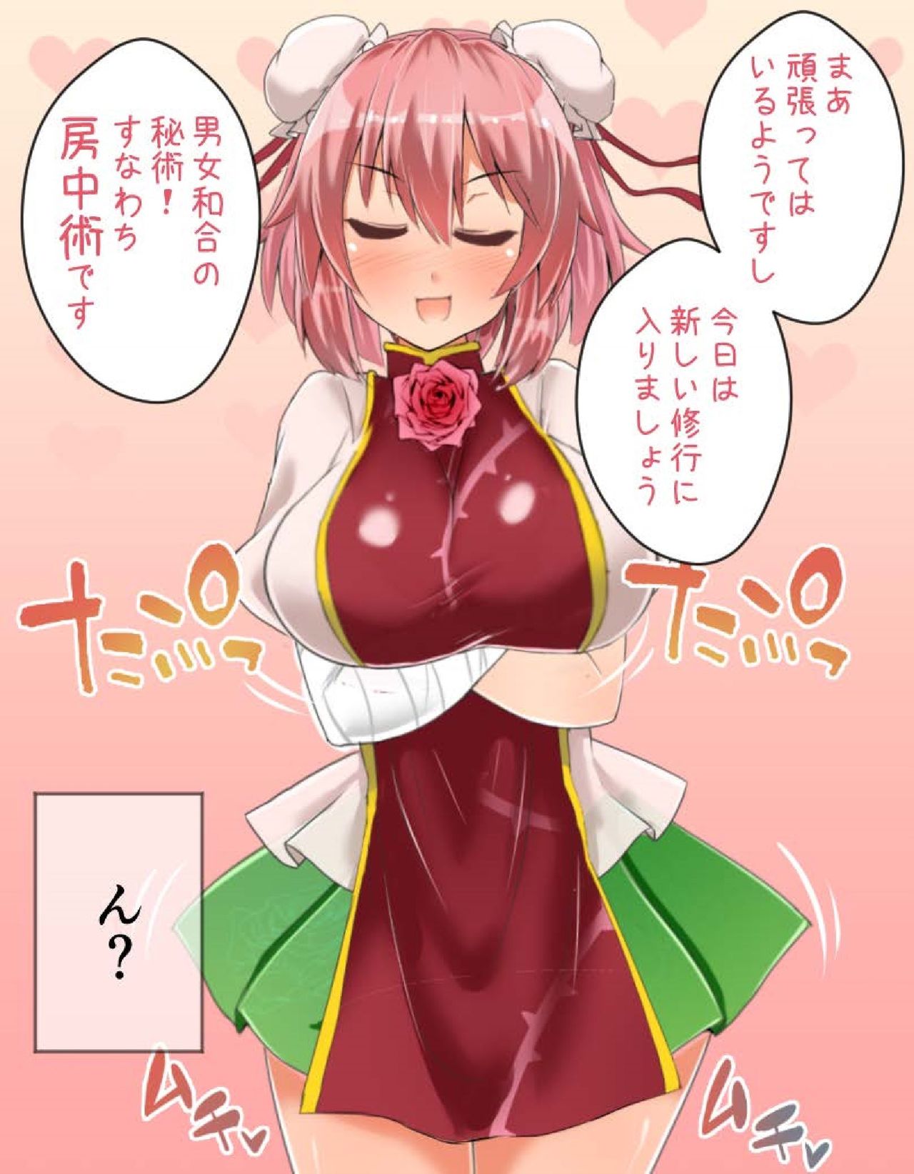 東方乳類型 page 10 full