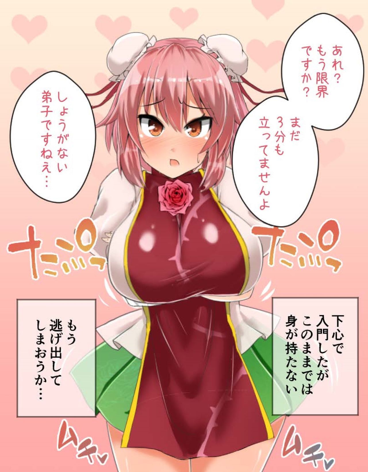 東方乳類型 page 9 full