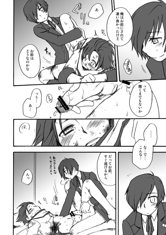 MC x Ryoji Webcomic / Bad End page 6 full