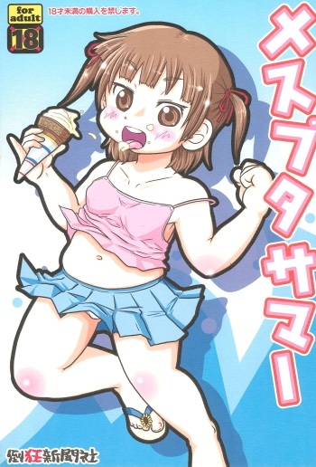 Mesubuta Summer cover