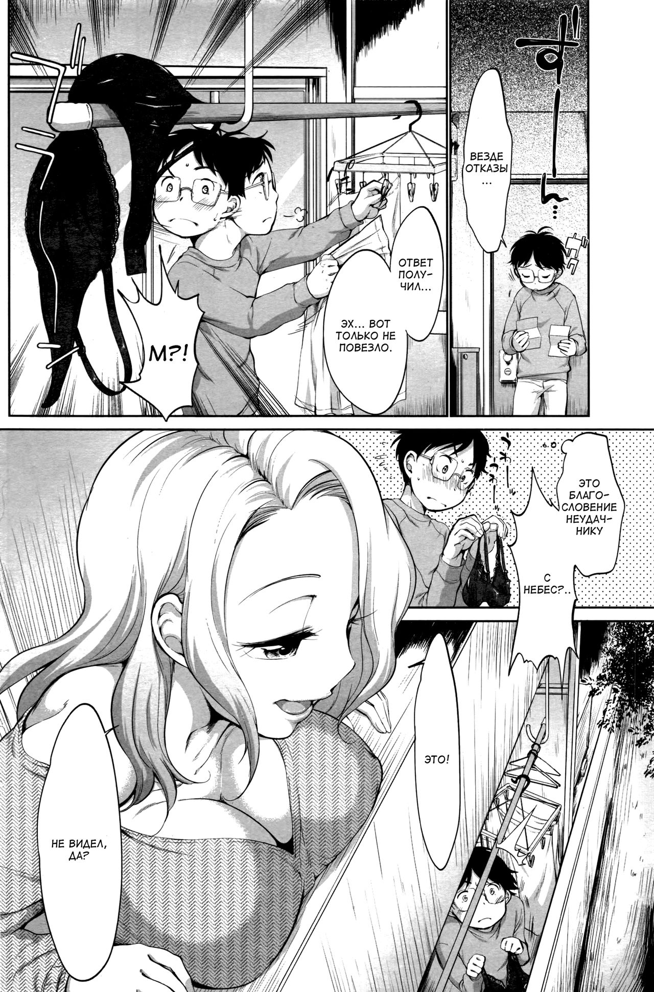 Tsuiteru Otoko | Везунчик page 2 full