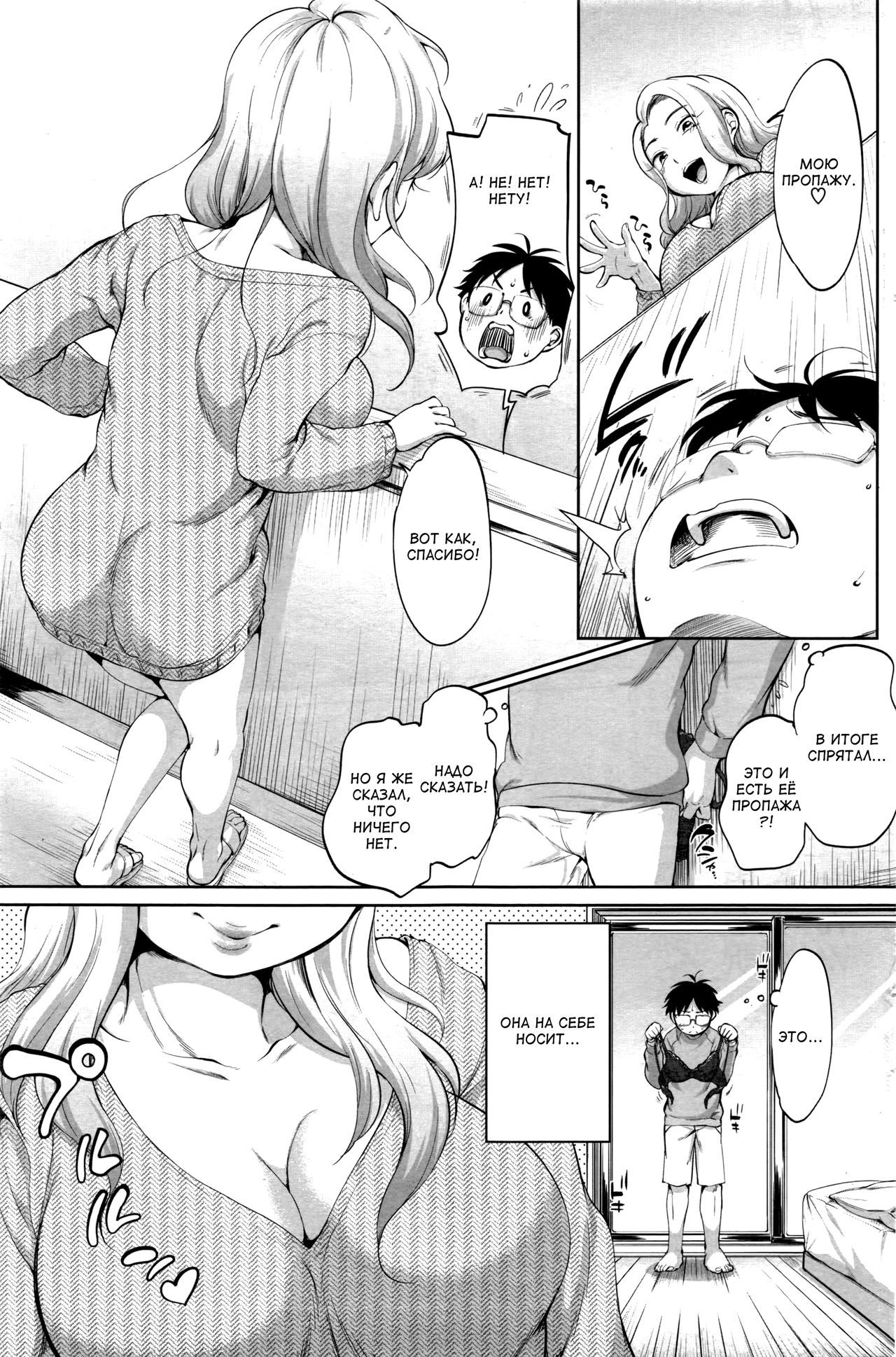 Tsuiteru Otoko | Везунчик page 3 full