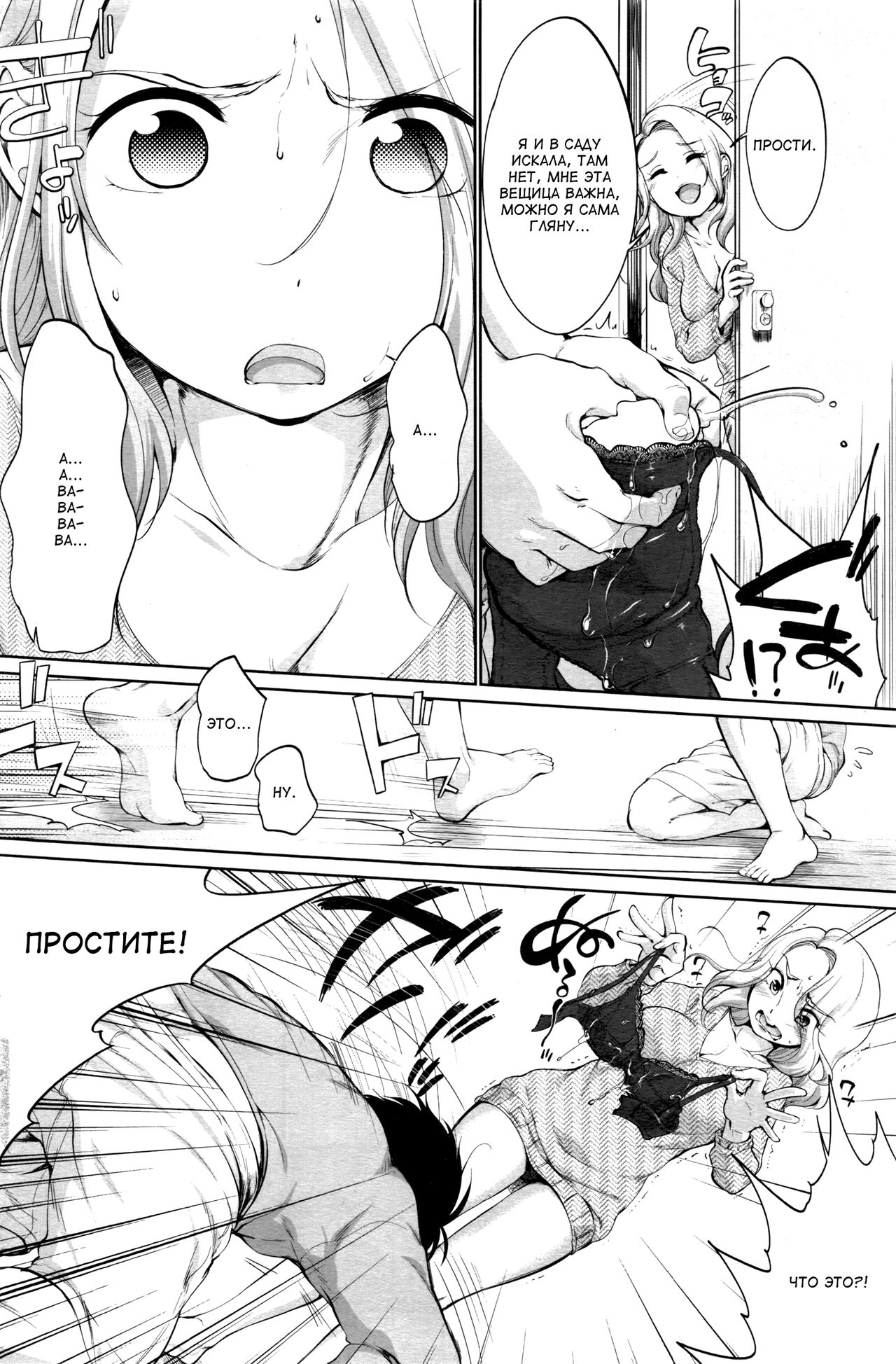 Tsuiteru Otoko | Везунчик page 4 full