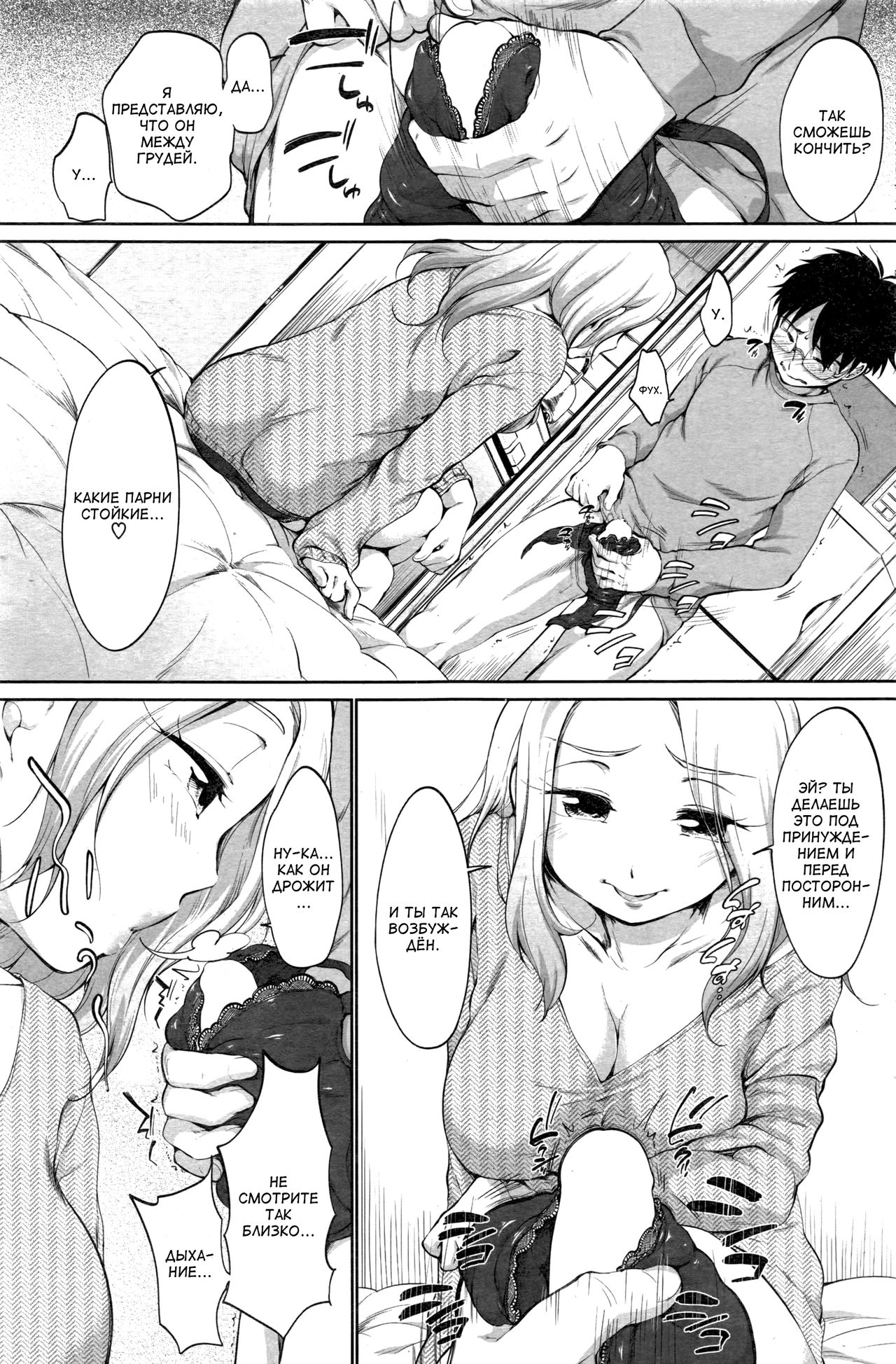 Tsuiteru Otoko | Везунчик page 7 full