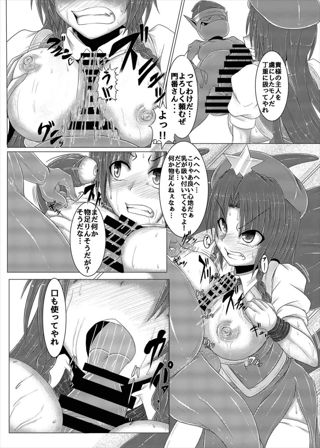 Shinso no Himitsu ~Gekan~ page 8 full