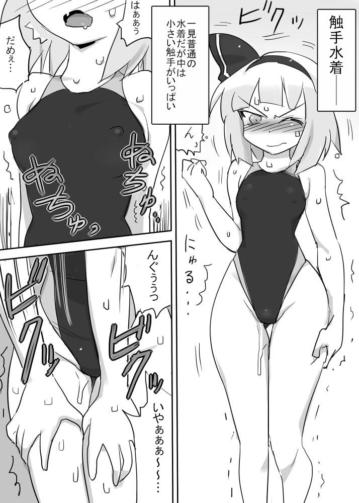Shokushu Mizugi Youmu page 2 full