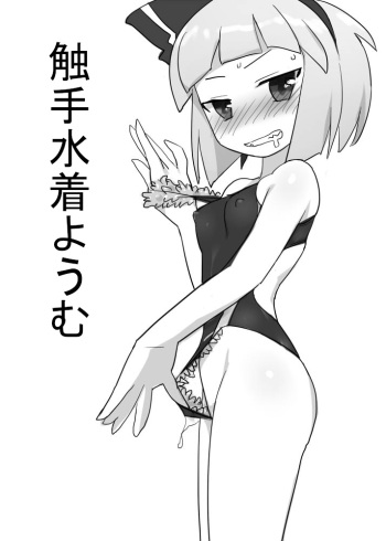 Shokushu Mizugi Youmu cover
