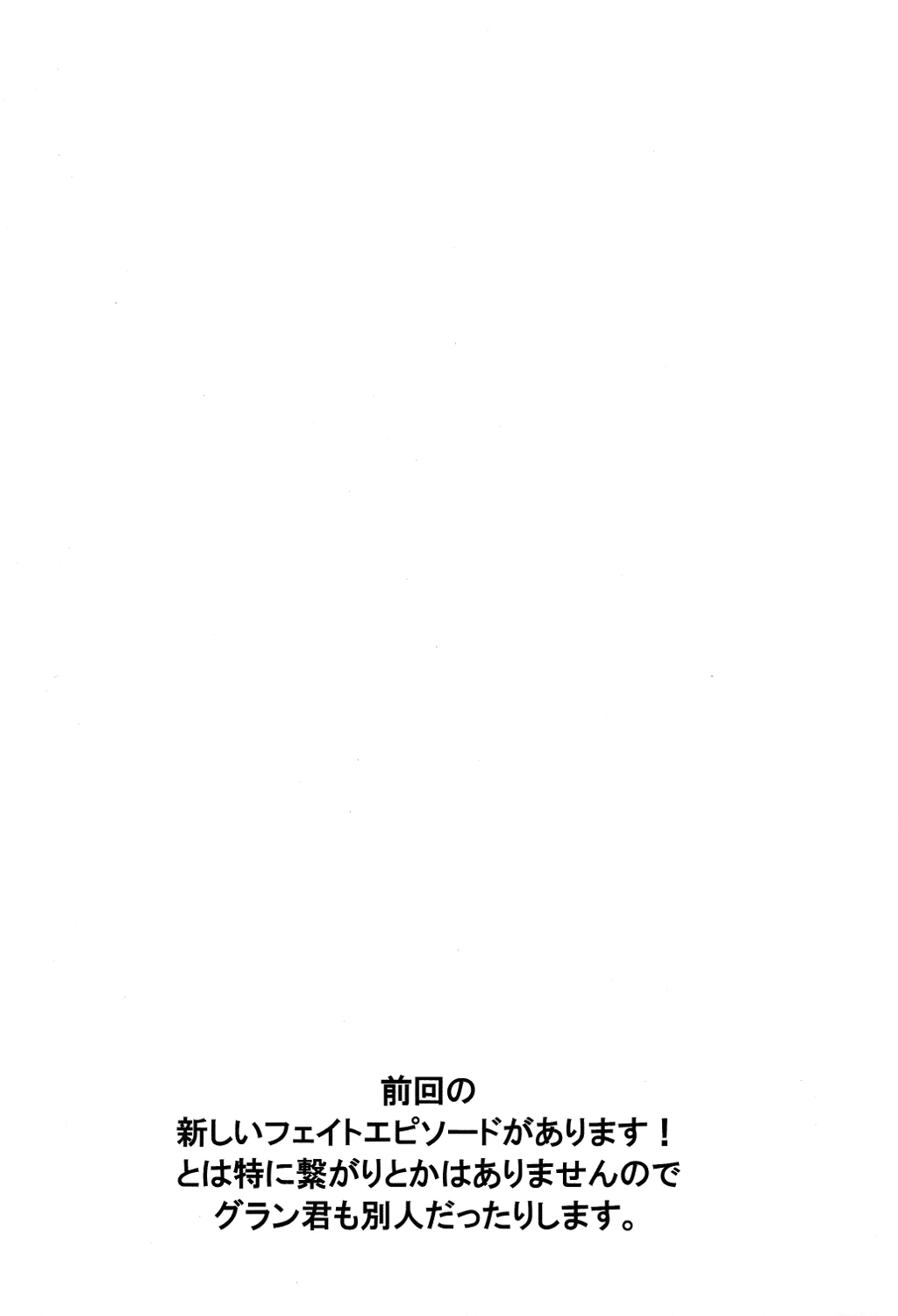 Atarashii Fate Episode ga Arimasu! 2 page 3 full