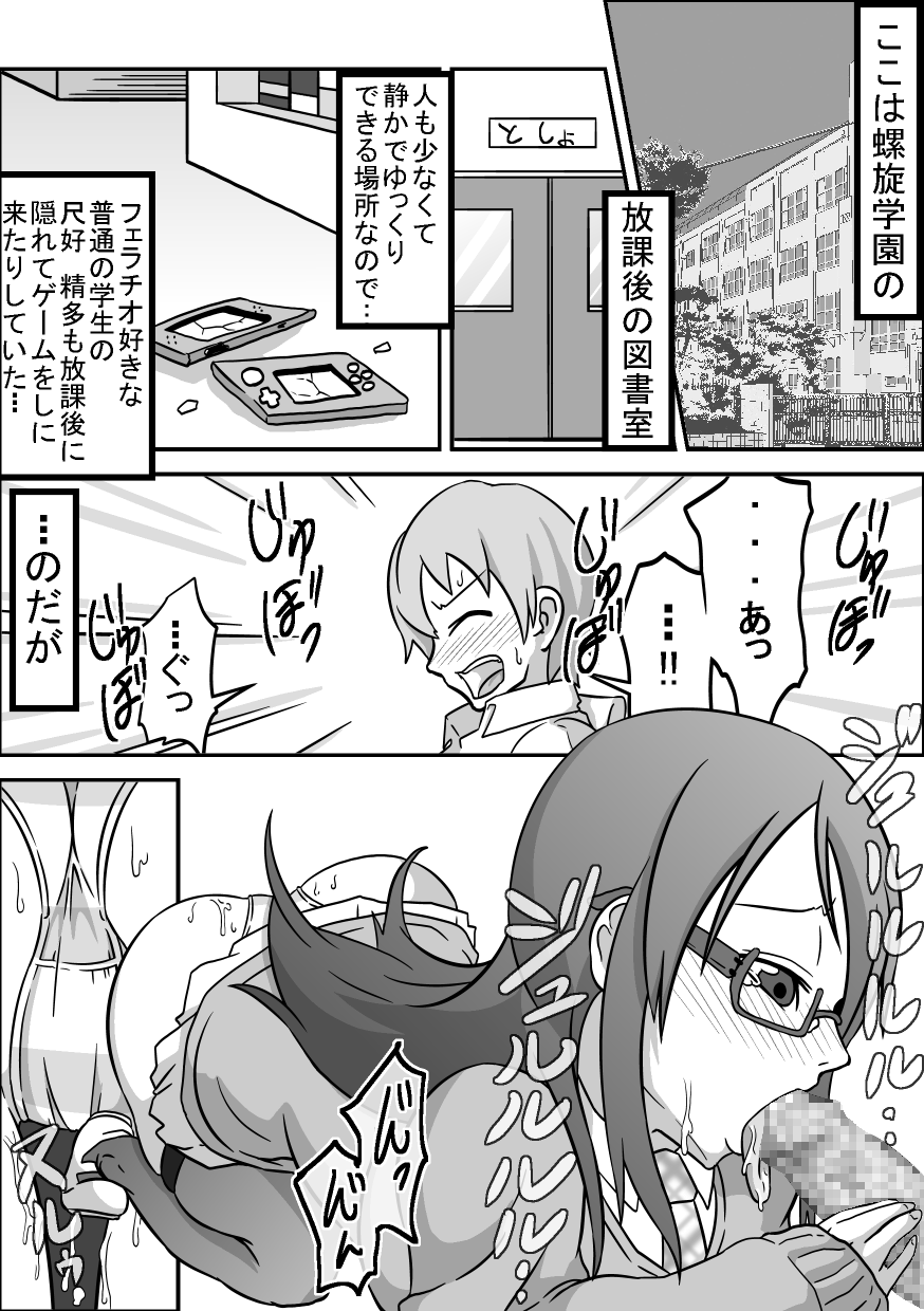 Kounai Enkou "Tosho Iin Minori" page 2 full