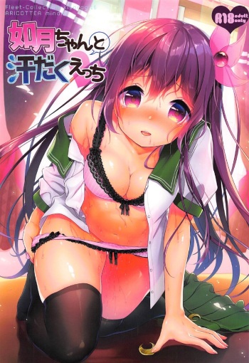 Kisaragi-chan to Asedaku Ecchi cover