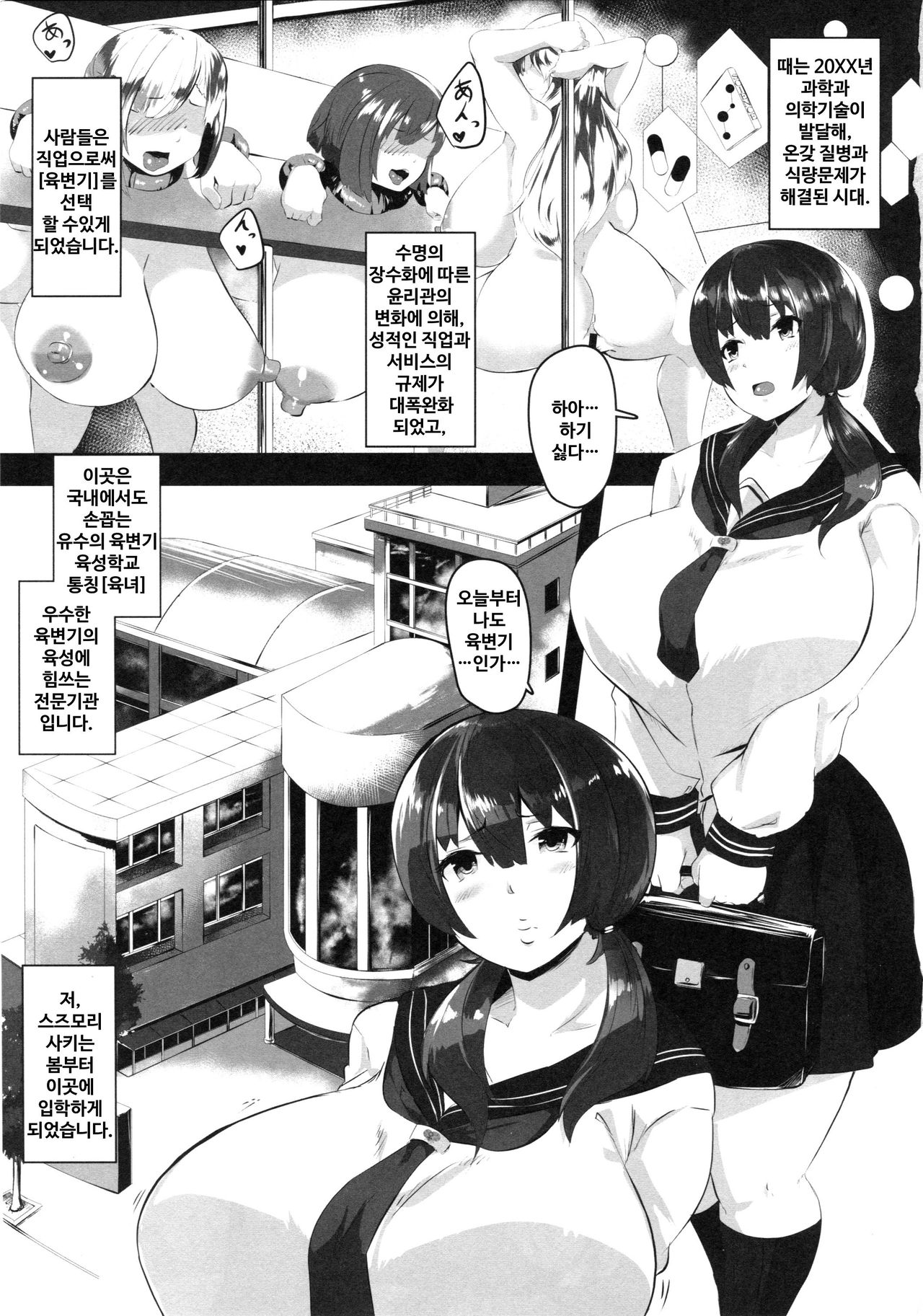Slave School - Nikubenki Yousei Gakkou ni Nyuugaku Shitemitara... | 슬레이브 스쿨 육변기육성학교에 입학 해봤더니... page 2 full