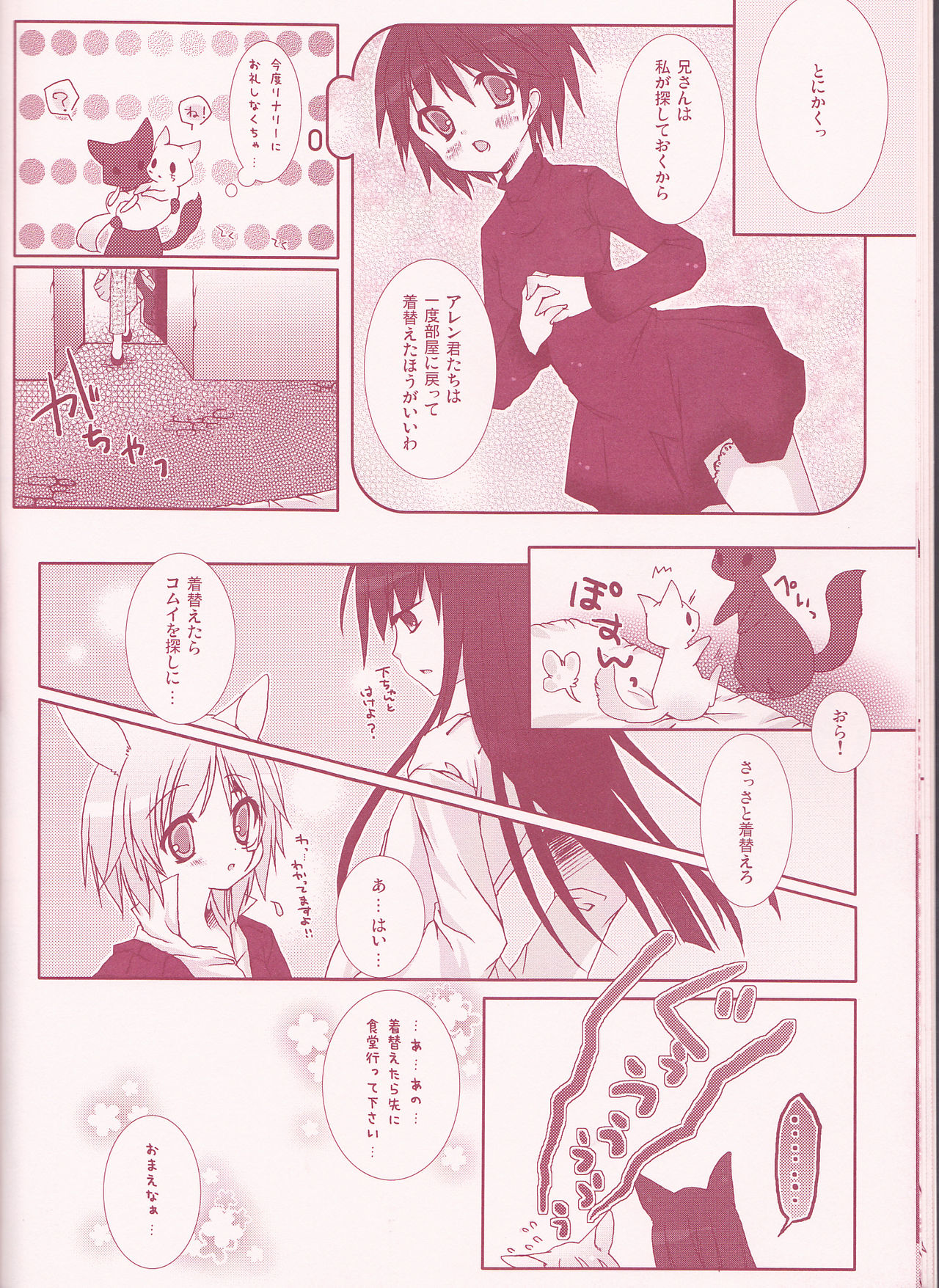 Yo-ku-ba-ri Sweet Angel page 10 full