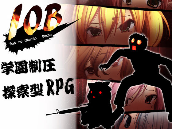 IOB - Ikari no Occult Buchou page 1 full